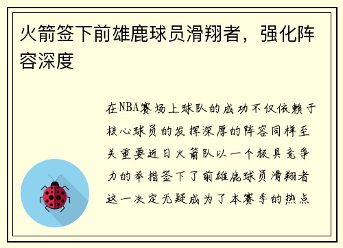 火箭签下前雄鹿球员滑翔者，强化阵容深度