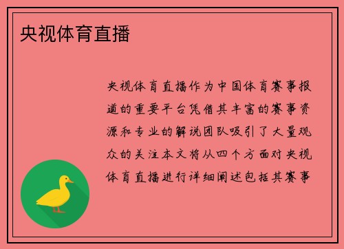 央视体育直播