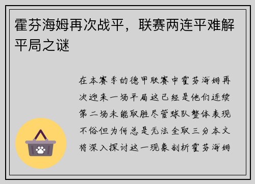 霍芬海姆再次战平，联赛两连平难解平局之谜