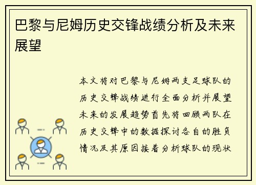 巴黎与尼姆历史交锋战绩分析及未来展望 巴黎与尼姆历史交锋战绩分析及未来展望