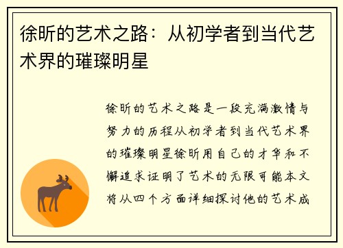 徐昕的艺术之路：从初学者到当代艺术界的璀璨明星