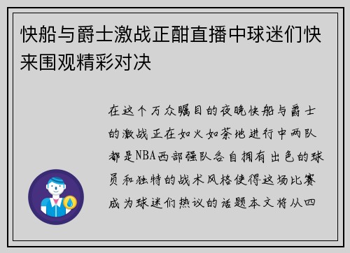 快船与爵士激战正酣直播中球迷们快来围观精彩对决 快船与爵士激战正酣直播中球迷们快来围观精彩对决